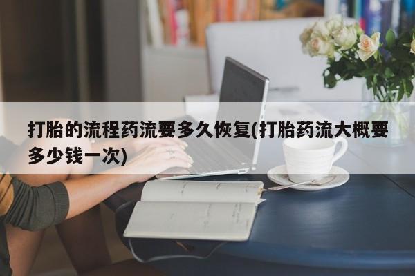 卖打胎药的联系方式或微信新闻 第145页