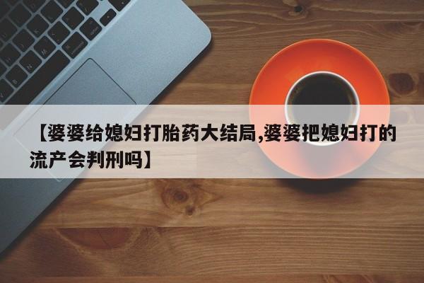卖打胎药的联系方式或微信新闻 第141页
