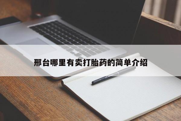 卖打胎药的联系方式或微信新闻 第109页