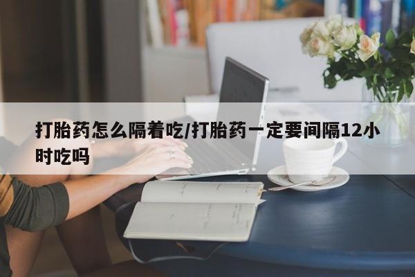 卖打胎药的联系方式或微信新闻 第33页